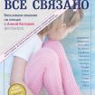 Книга Э   "Все связано"Бесшовное вязание на спицах с Анной Котовой